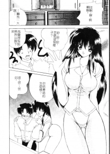 [Nanami Shizuka] Sakuranbo Tsuushin - Cherry Communication [Chinese] - page 13