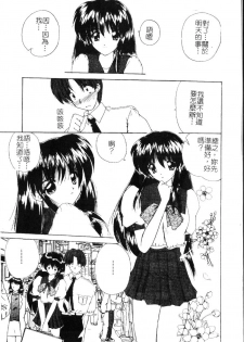 [Nanami Shizuka] Sakuranbo Tsuushin - Cherry Communication [Chinese] - page 24
