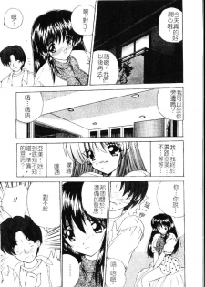 [Nanami Shizuka] Sakuranbo Tsuushin - Cherry Communication [Chinese] - page 26