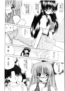 [Nanami Shizuka] Sakuranbo Tsuushin - Cherry Communication [Chinese] - page 27