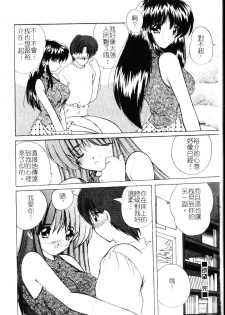 [Nanami Shizuka] Sakuranbo Tsuushin - Cherry Communication [Chinese] - page 37