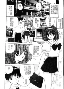 [Nanami Shizuka] Sakuranbo Tsuushin - Cherry Communication [Chinese] - page 38