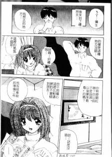[Nanami Shizuka] Sakuranbo Tsuushin - Cherry Communication [Chinese] - page 40