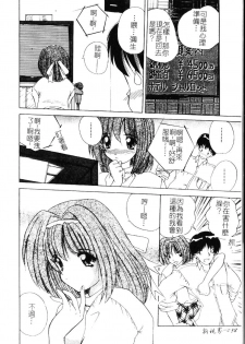 [Nanami Shizuka] Sakuranbo Tsuushin - Cherry Communication [Chinese] - page 41