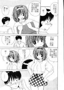 [Nanami Shizuka] Sakuranbo Tsuushin - Cherry Communication [Chinese] - page 42