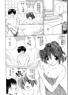 [Nanami Shizuka] Sakuranbo Tsuushin - Cherry Communication [Chinese] - page 43