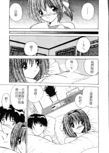 [Nanami Shizuka] Sakuranbo Tsuushin - Cherry Communication [Chinese] - page 46