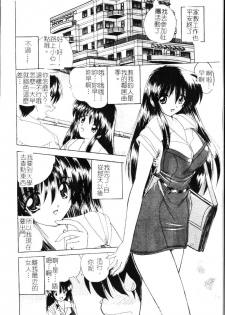 [Nanami Shizuka] Sakuranbo Tsuushin - Cherry Communication [Chinese] - page 7