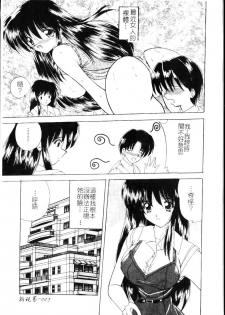 [Nanami Shizuka] Sakuranbo Tsuushin - Cherry Communication [Chinese] - page 8
