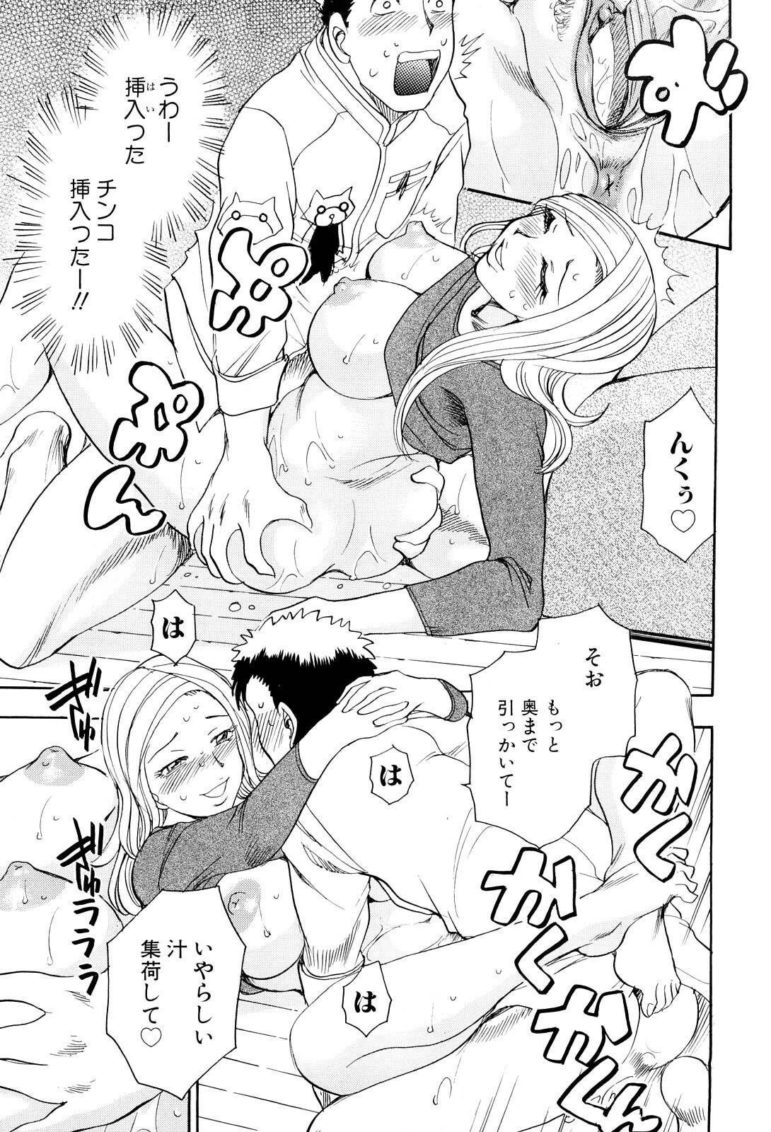 [Chiba Dirou] Konkatsu!! Oneesan page 39 full