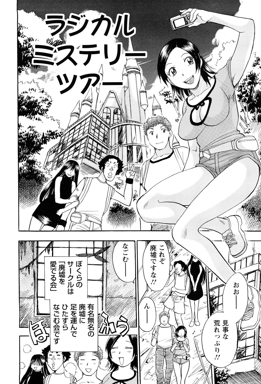 [Chiba Dirou] Konkatsu!! Oneesan page 90 full