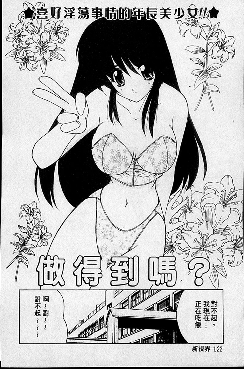 [Nanami Shizuka] Sweet Honey | 甜心寶貝 [Chinese] page 125 full