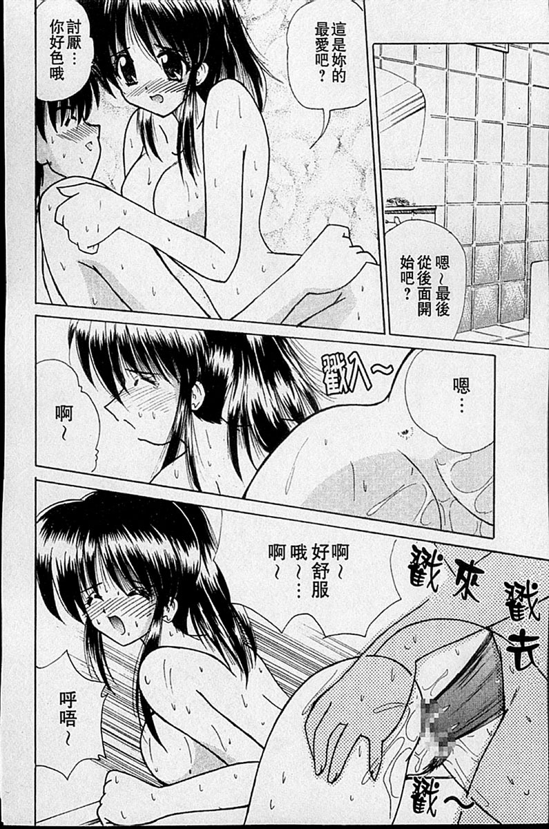 [Nanami Shizuka] Sweet Honey | 甜心寶貝 [Chinese] page 159 full