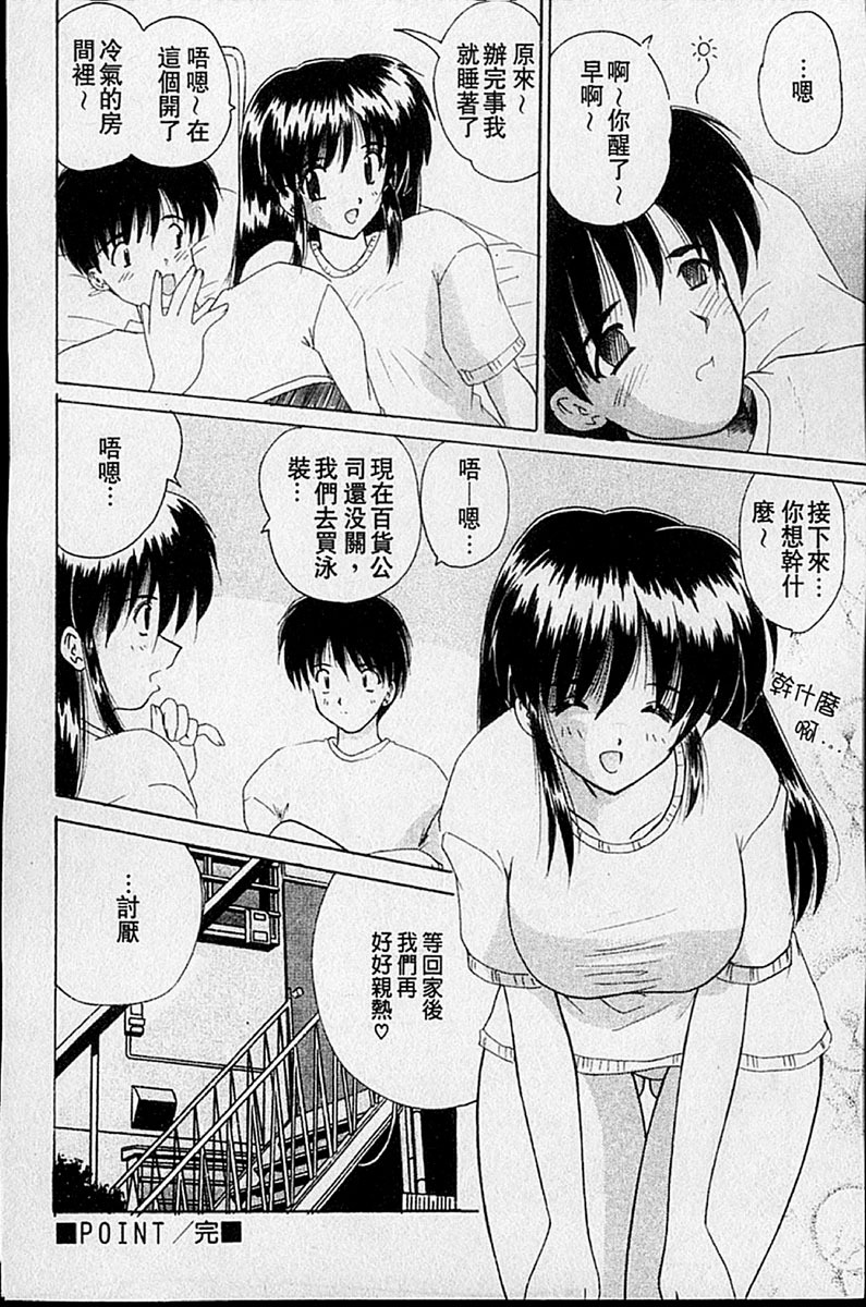 [Nanami Shizuka] Sweet Honey | 甜心寶貝 [Chinese] page 161 full