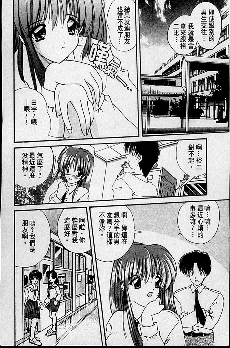 [Nanami Shizuka] Sweet Honey | 甜心寶貝 [Chinese] page 167 full