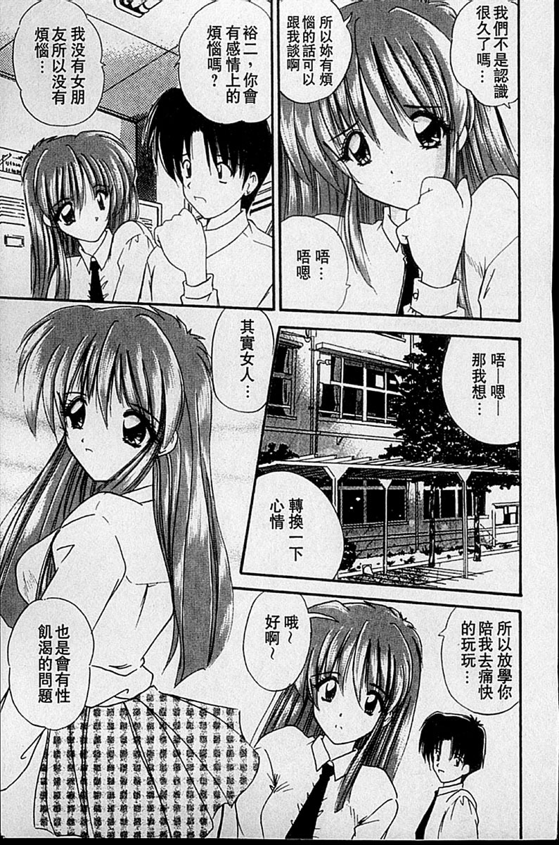 [Nanami Shizuka] Sweet Honey | 甜心寶貝 [Chinese] page 168 full