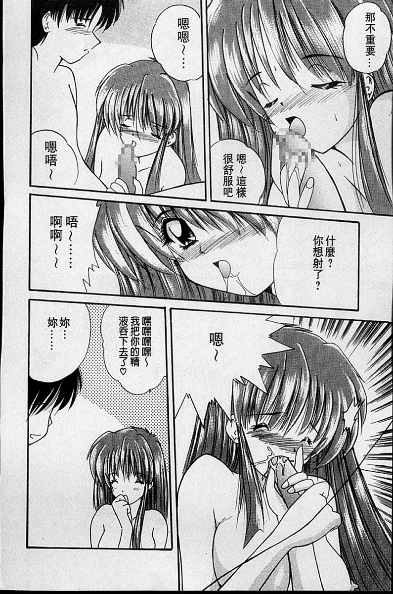 [Nanami Shizuka] Sweet Honey | 甜心寶貝 [Chinese] page 171 full