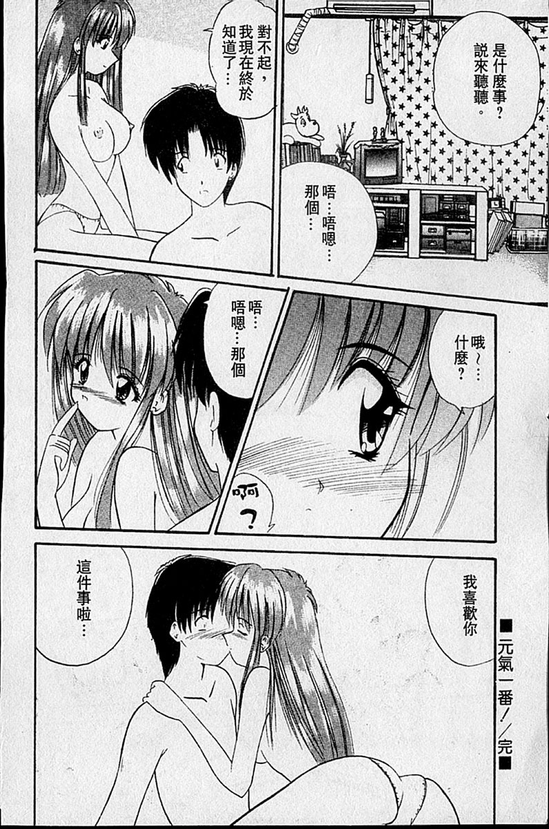 [Nanami Shizuka] Sweet Honey | 甜心寶貝 [Chinese] page 177 full