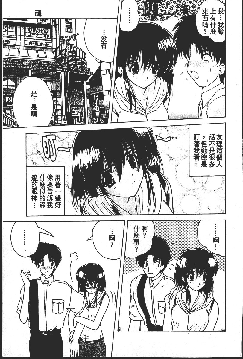 [Nanami Shizuka] Sweet Honey | 甜心寶貝 [Chinese] page 24 full