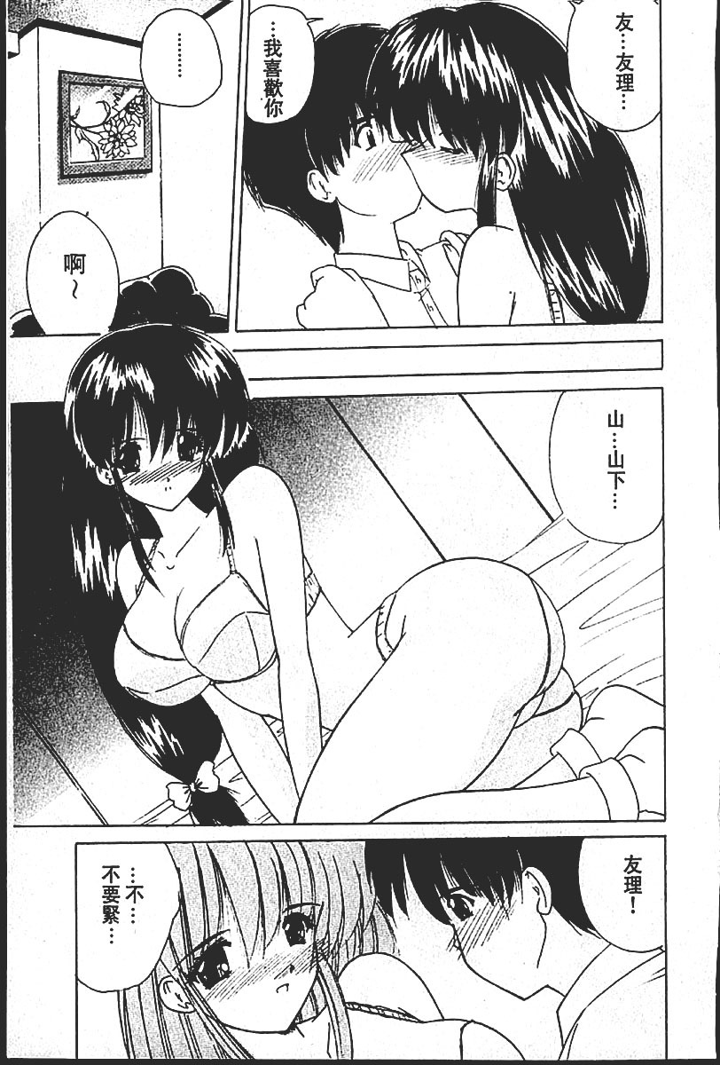 [Nanami Shizuka] Sweet Honey | 甜心寶貝 [Chinese] page 30 full