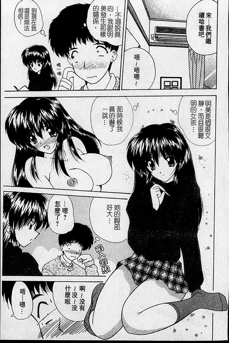 [Nanami Shizuka] Sweet Honey | 甜心寶貝 [Chinese] page 38 full