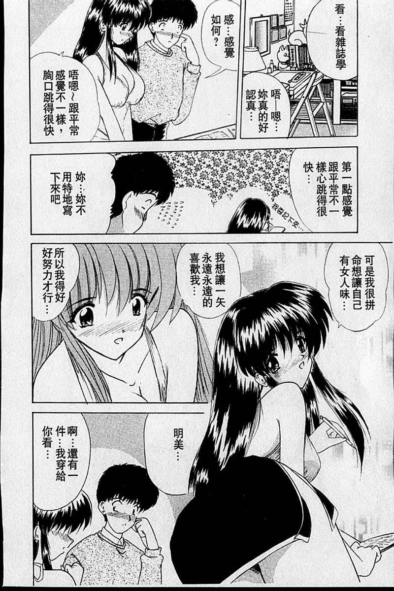 [Nanami Shizuka] Sweet Honey | 甜心寶貝 [Chinese] page 41 full