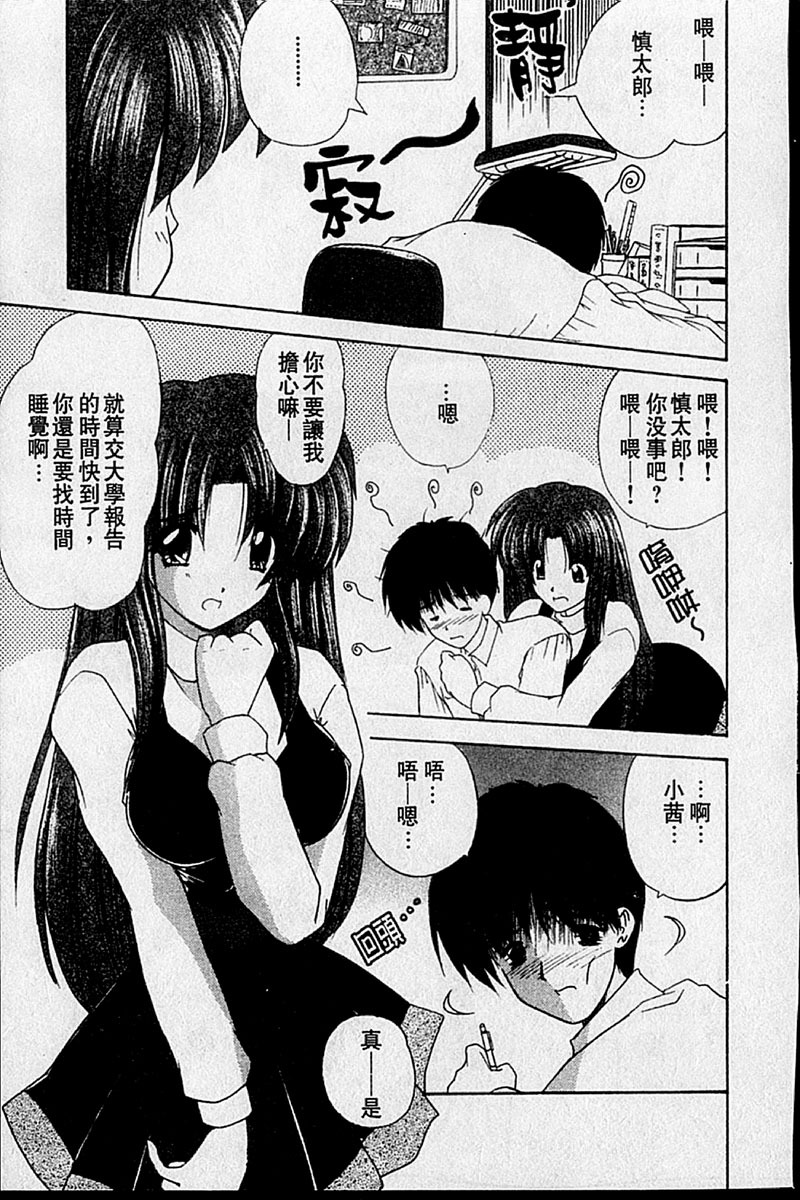 [Nanami Shizuka] Sweet Honey | 甜心寶貝 [Chinese] page 54 full