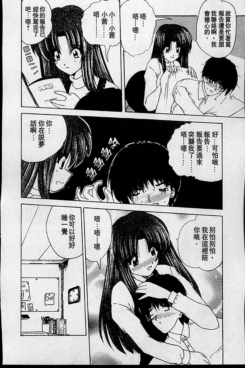 [Nanami Shizuka] Sweet Honey | 甜心寶貝 [Chinese] page 55 full