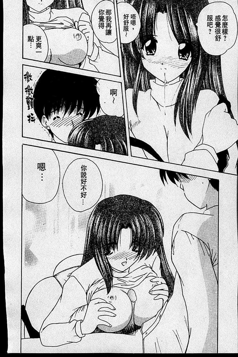 [Nanami Shizuka] Sweet Honey | 甜心寶貝 [Chinese] page 61 full