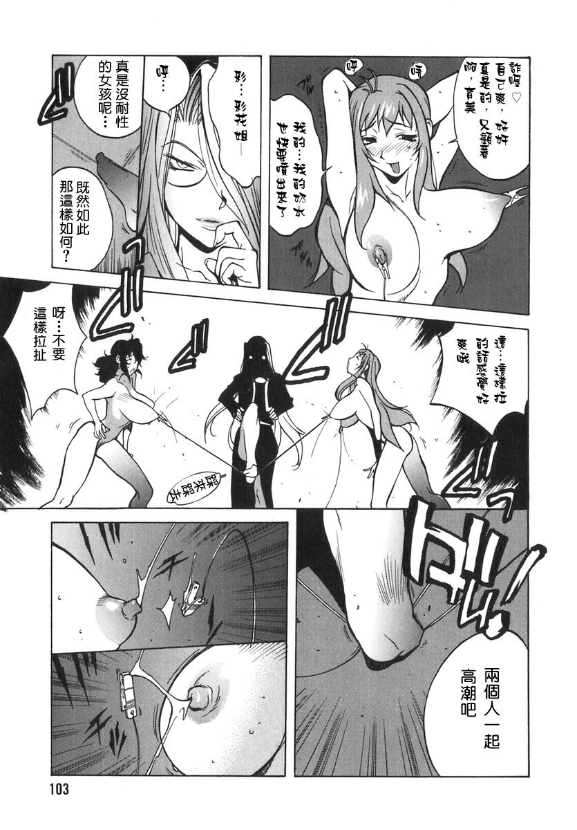 [Kotoyoshi Yumisuke] Shokunyuu 2 [Chinese] [自由幻想] page 100 full