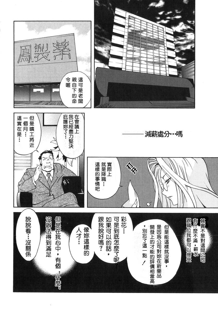 [Kotoyoshi Yumisuke] Shokunyuu 2 [Chinese] [自由幻想] page 11 full