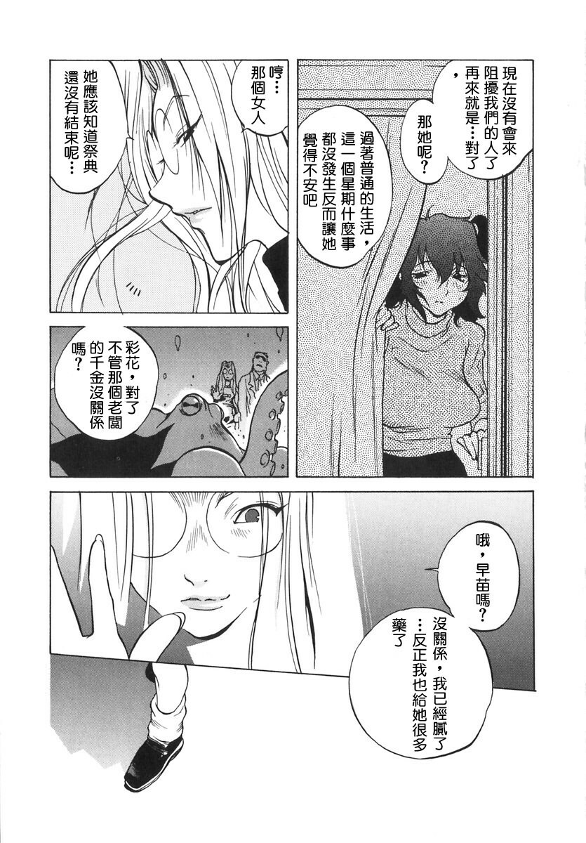 [Kotoyoshi Yumisuke] Shokunyuu 2 [Chinese] [自由幻想] page 112 full