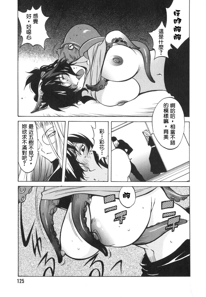 [Kotoyoshi Yumisuke] Shokunyuu 2 [Chinese] [自由幻想] page 120 full