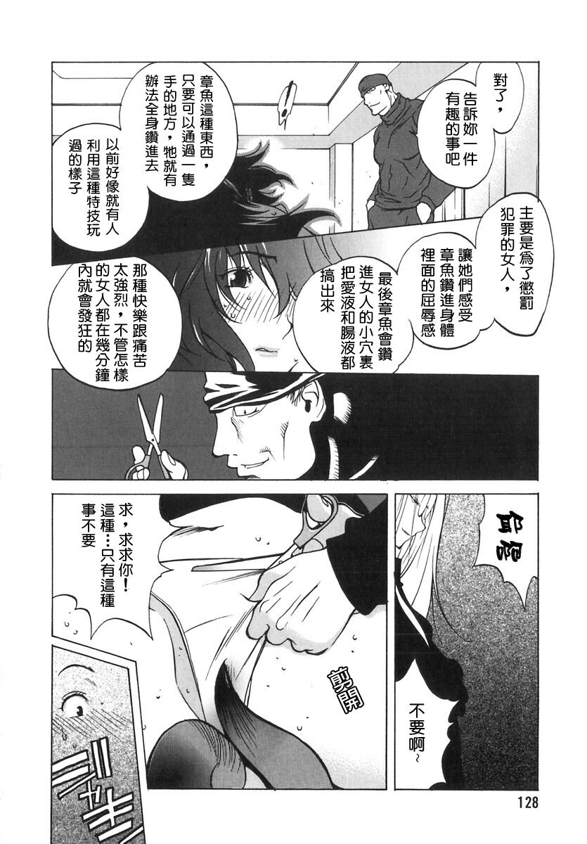 [Kotoyoshi Yumisuke] Shokunyuu 2 [Chinese] [自由幻想] page 123 full