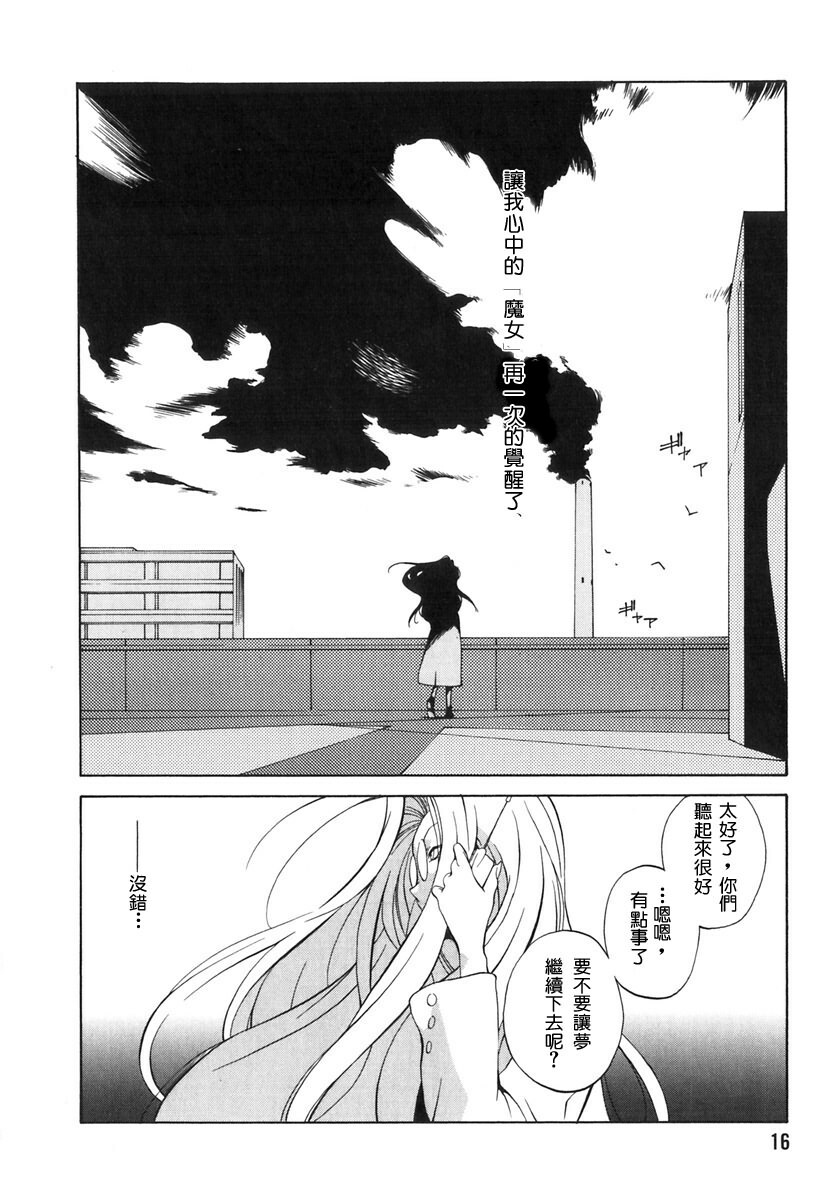 [Kotoyoshi Yumisuke] Shokunyuu 2 [Chinese] [自由幻想] page 15 full