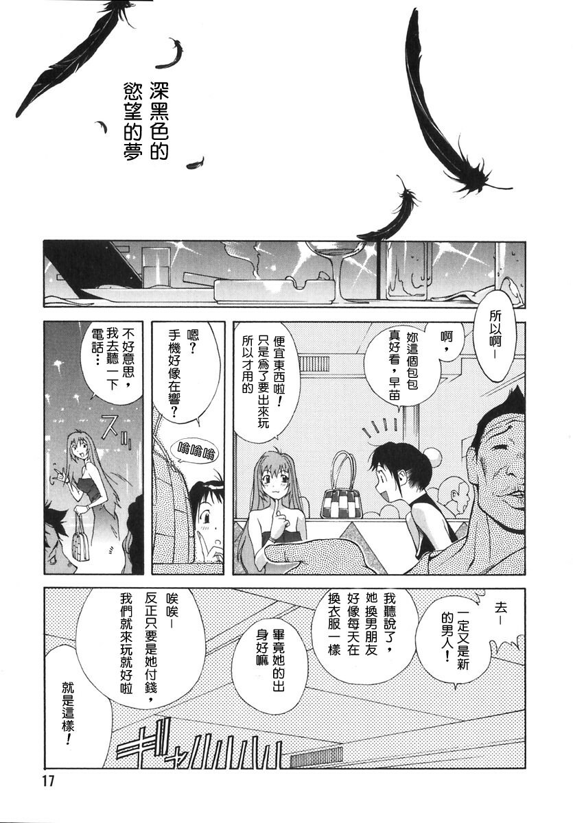 [Kotoyoshi Yumisuke] Shokunyuu 2 [Chinese] [自由幻想] page 16 full