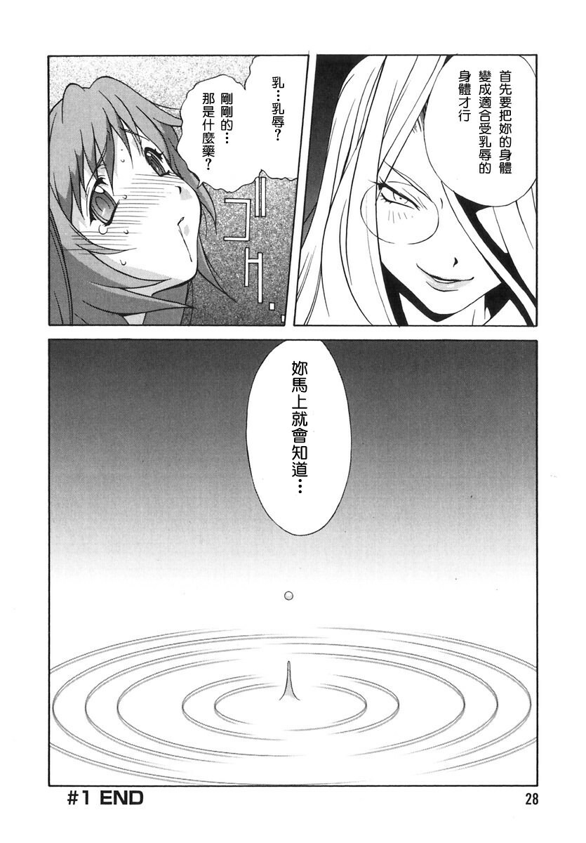 [Kotoyoshi Yumisuke] Shokunyuu 2 [Chinese] [自由幻想] page 27 full