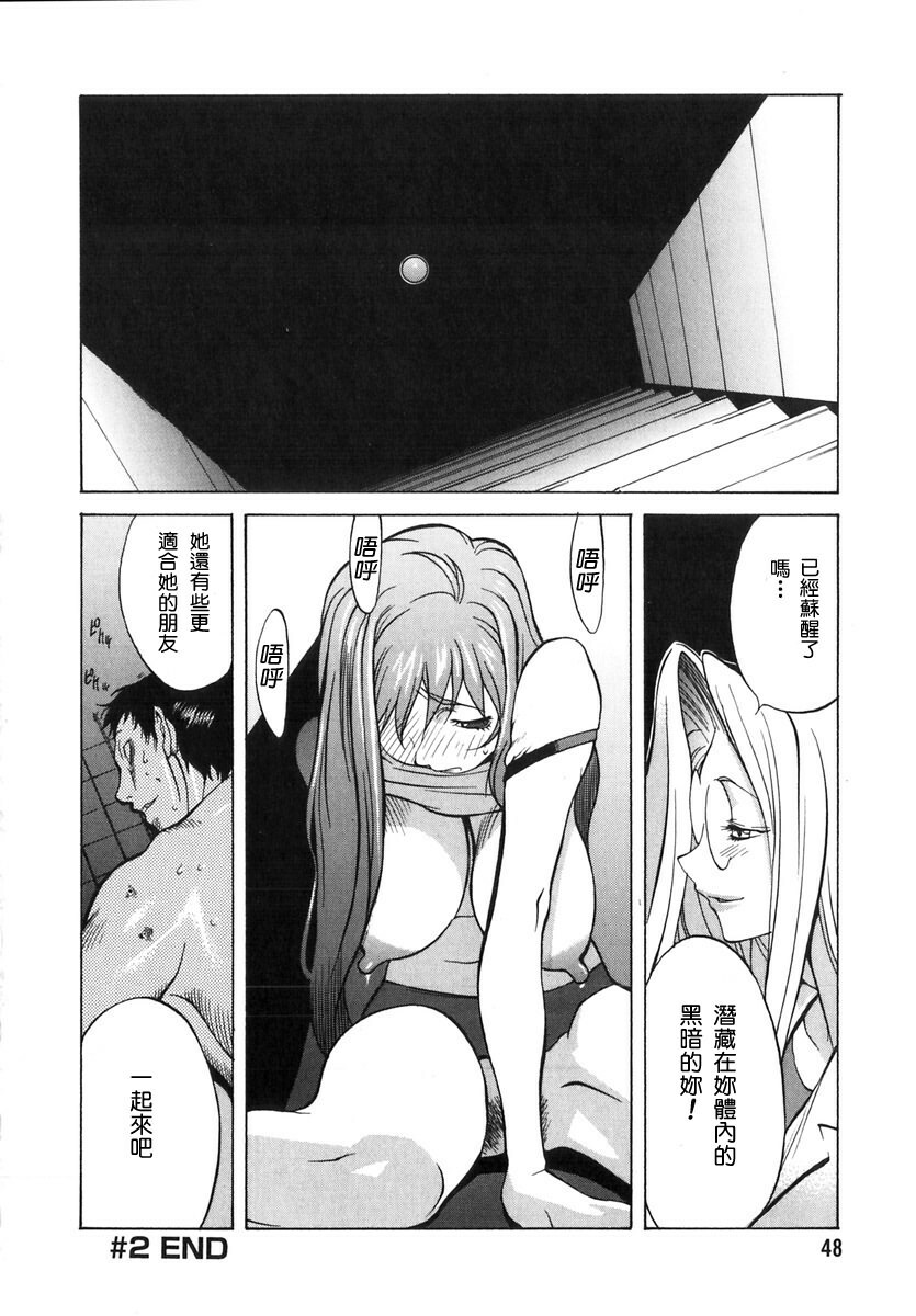 [Kotoyoshi Yumisuke] Shokunyuu 2 [Chinese] [自由幻想] page 47 full