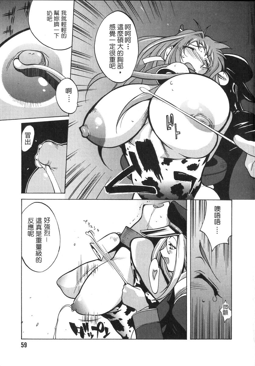 [Kotoyoshi Yumisuke] Shokunyuu 2 [Chinese] [自由幻想] page 57 full