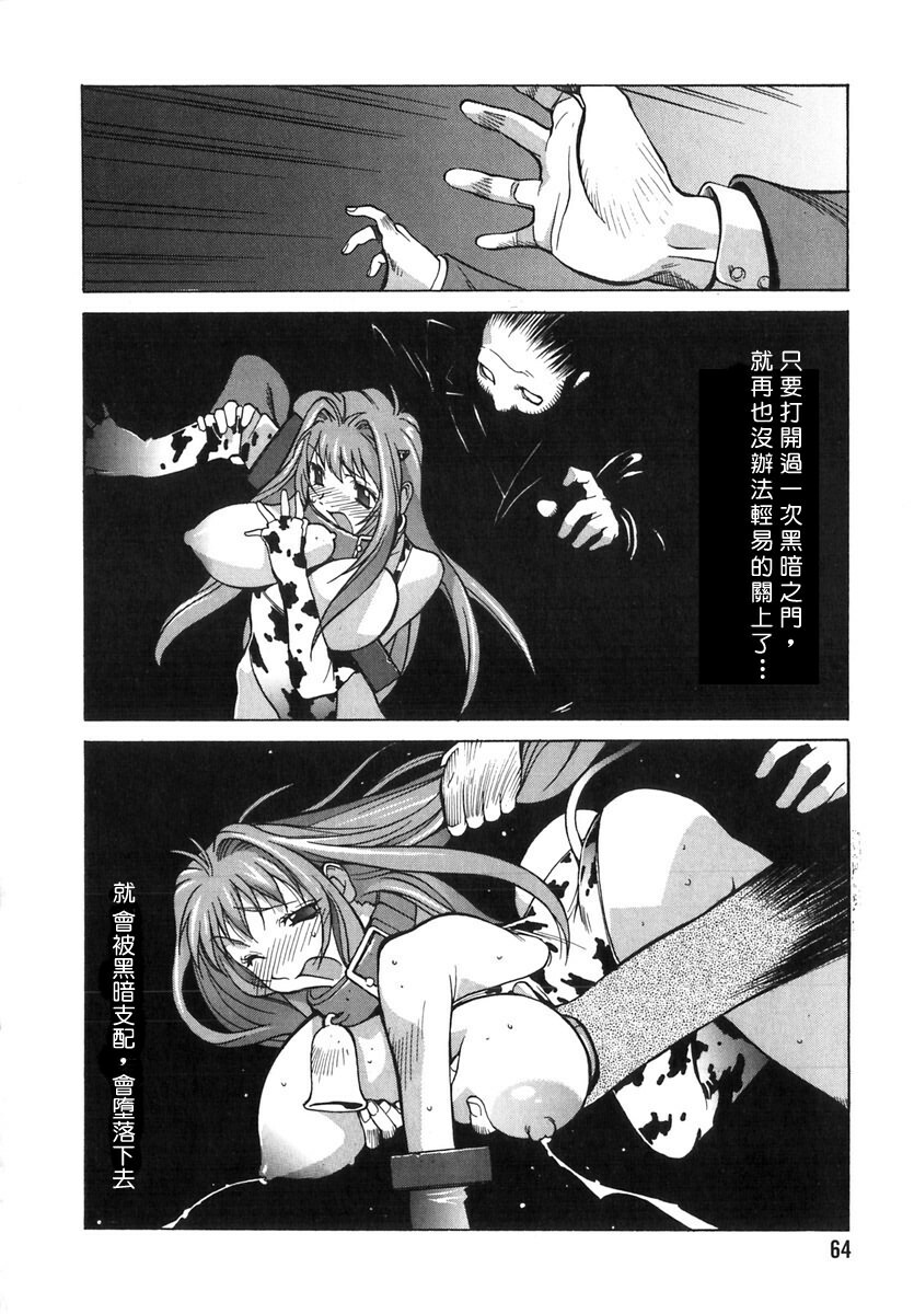 [Kotoyoshi Yumisuke] Shokunyuu 2 [Chinese] [自由幻想] page 62 full