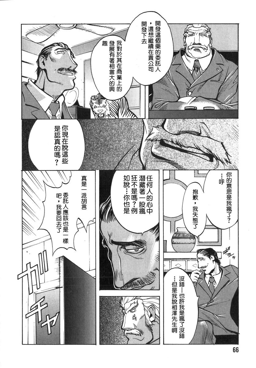 [Kotoyoshi Yumisuke] Shokunyuu 2 [Chinese] [自由幻想] page 64 full