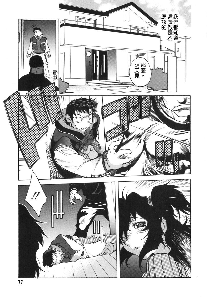 [Kotoyoshi Yumisuke] Shokunyuu 2 [Chinese] [自由幻想] page 75 full