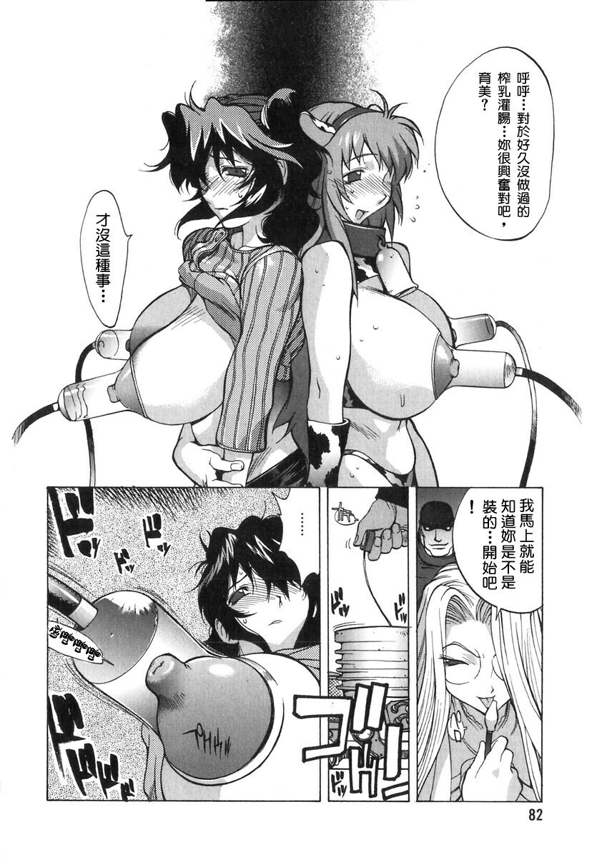 [Kotoyoshi Yumisuke] Shokunyuu 2 [Chinese] [自由幻想] page 80 full