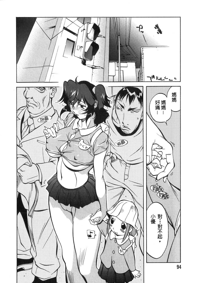 [Kotoyoshi Yumisuke] Shokunyuu 2 [Chinese] [自由幻想] page 91 full