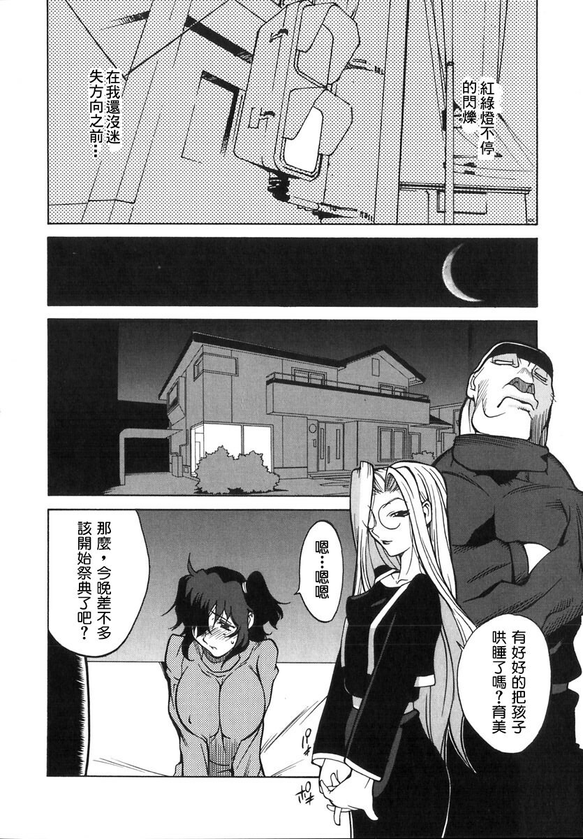 [Kotoyoshi Yumisuke] Shokunyuu 2 [Chinese] [自由幻想] page 93 full