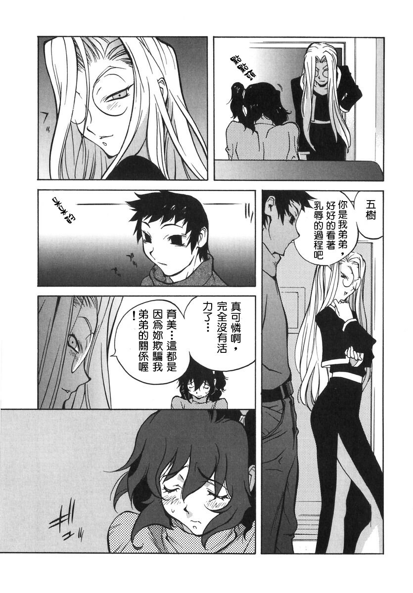 [Kotoyoshi Yumisuke] Shokunyuu 2 [Chinese] [自由幻想] page 94 full