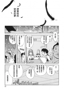 [Kotoyoshi Yumisuke] Shokunyuu 2 [Chinese] [自由幻想] - page 16