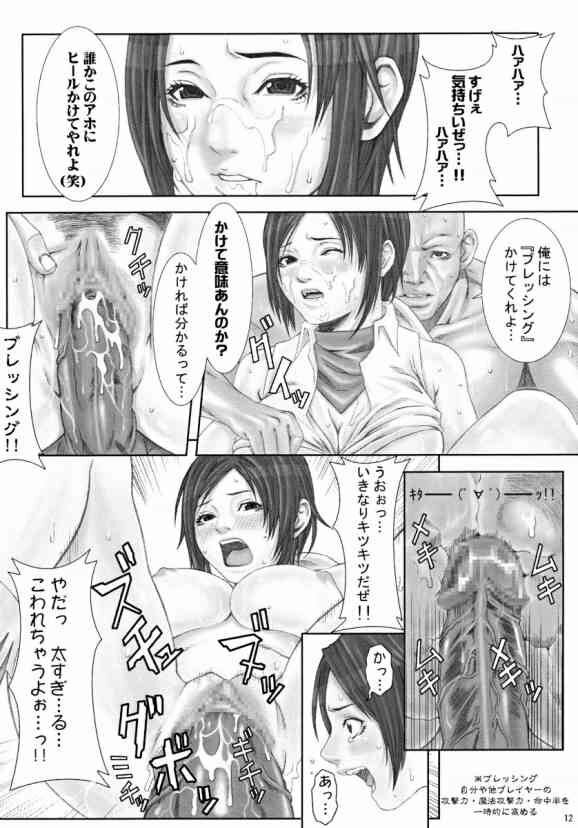 (RAG-FES5) [Minshuku Inarimushi (Syuuen)] Chichiranbu Vol. 02 (Ragnarok Online) page 11 full