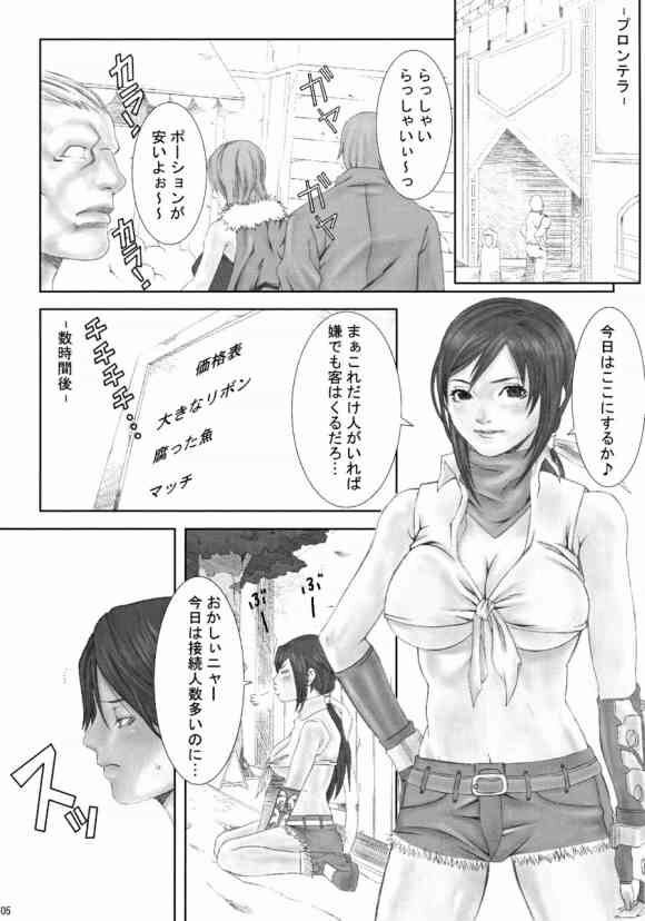 (RAG-FES5) [Minshuku Inarimushi (Syuuen)] Chichiranbu Vol. 02 (Ragnarok Online) page 4 full