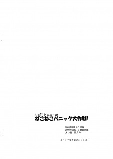 (SC45) [Soreya (Nishitsuki Tsutomu)] Ripoko to Mya- no NekoNeko Panic Daisakusen! (Kari no Kai) (Amagami) - page 13